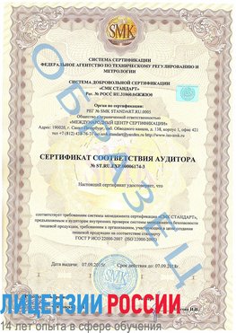 Образец сертификата соответствия аудитора №ST.RU.EXP.00006174-3 Борисоглебск Сертификат ISO 22000